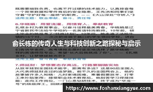 俞长栋的传奇人生与科技创新之路探秘与启示